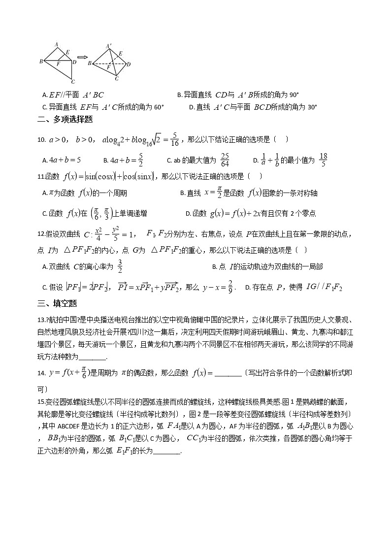 2021届山东省济南市高三数学高考模拟试卷及答案02