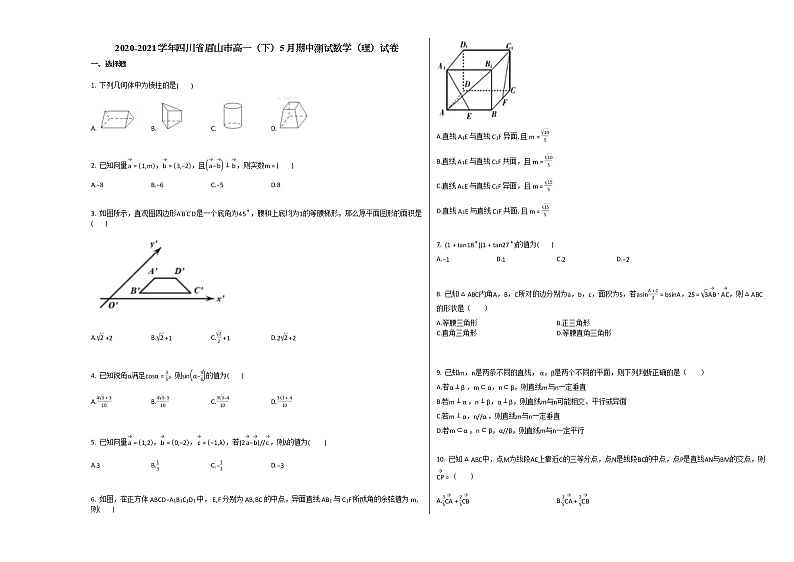 2020-2021学年四川省眉山市高一（下）5月期中测试数学（理）试卷人教A版第1页
