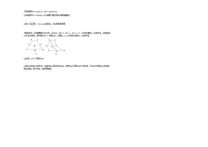 2020-2021学年四川省眉山市高一（下）5月期中测试数学（理）试卷人教A版第3页
