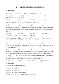 2021届山东省淄博市高三上学期数学教学质量摸底检测（零模)试卷及答案