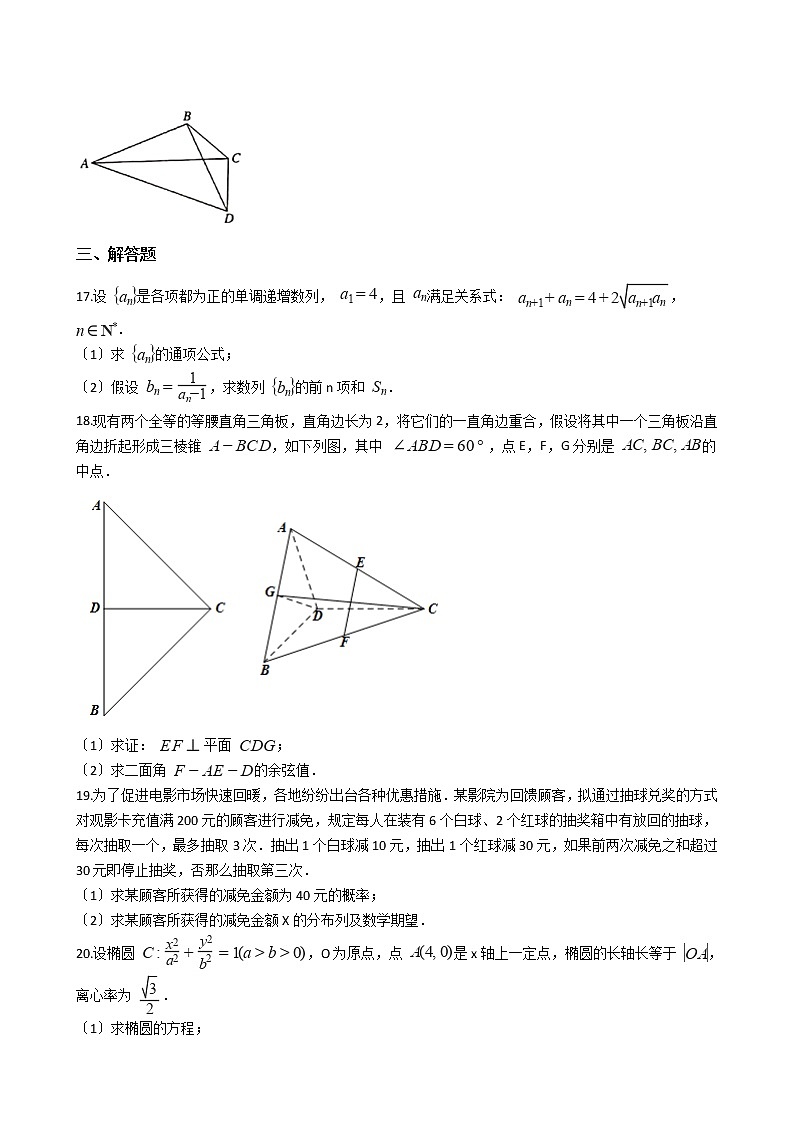 2021届山西省晋中市高三下学期理数二模试卷及答案03