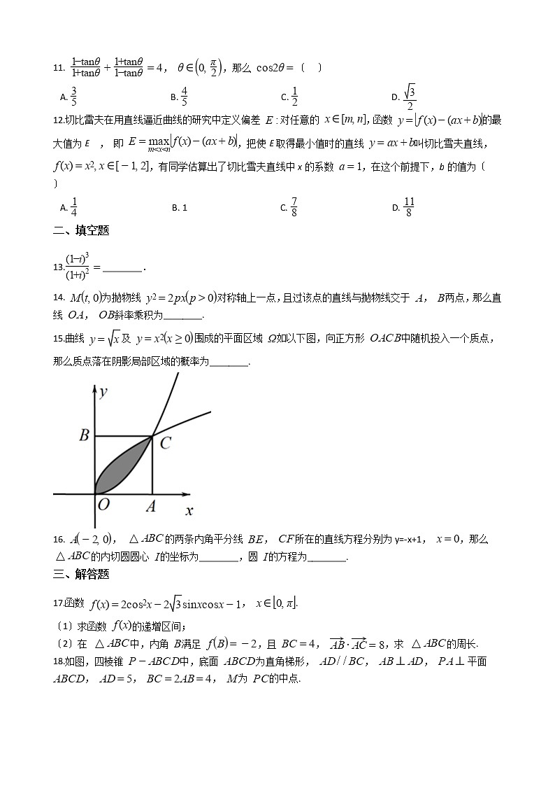 2021届陕西省宝鸡市高三下学期理数高考模拟检测试卷（三）及答案第3页