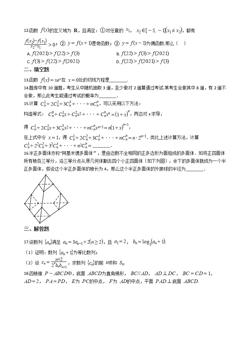 2021届陕西省宝鸡市高三下学期理数适应性训练（一）及答案第3页