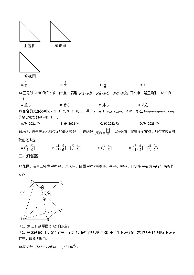 2021届上海市普陀区高三下学期数学高考调研试卷及答案第2页