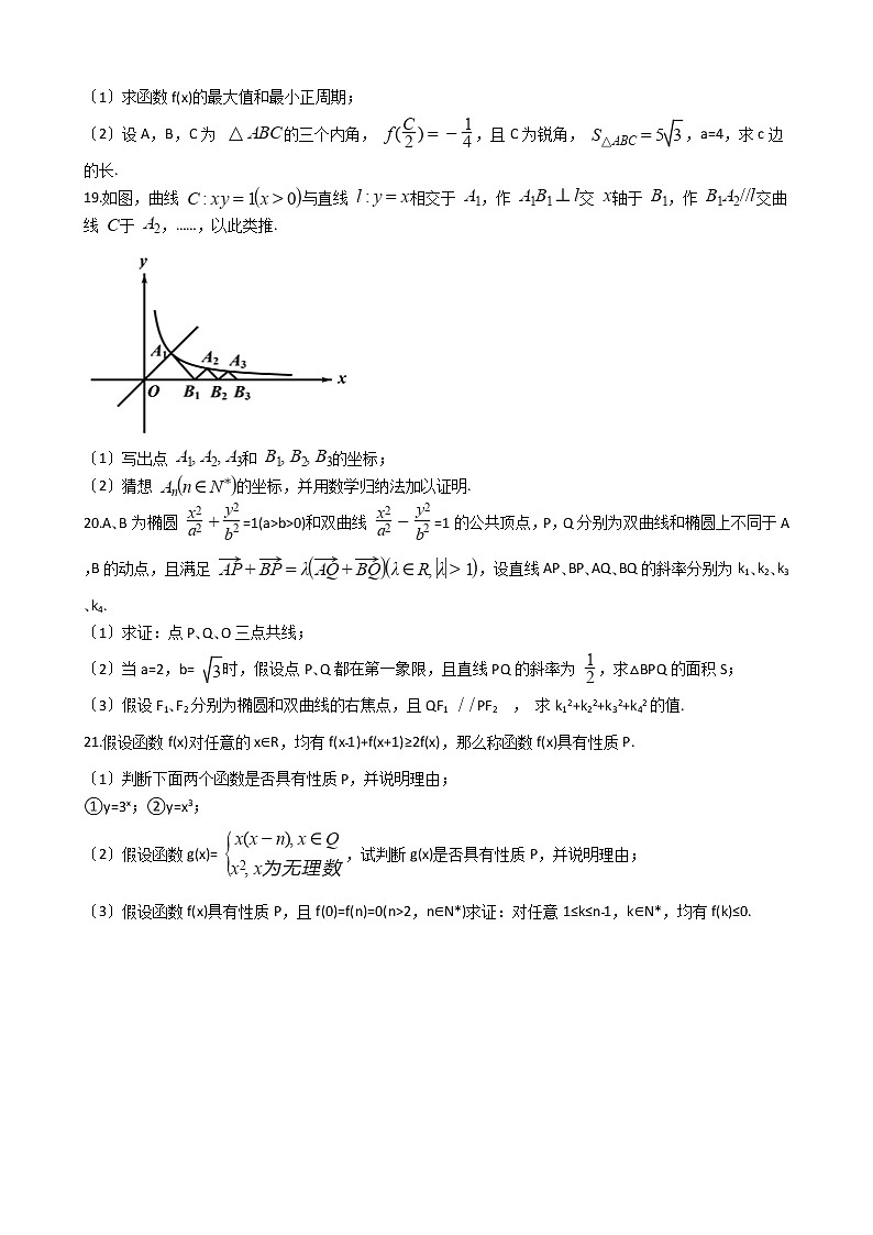2021届上海市普陀区高三下学期数学高考调研试卷及答案第3页