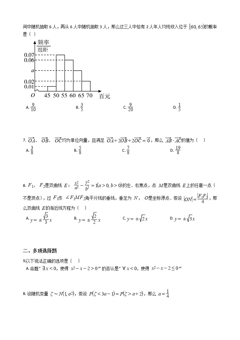 2021届山东省济宁市高三数学一模试卷及答案02
