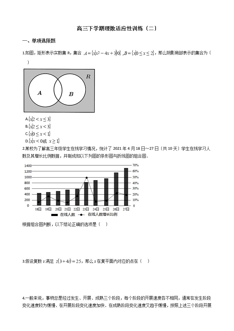 2021届陕西省宝鸡市高三下学期理数适应性训练（二）及答案第1页