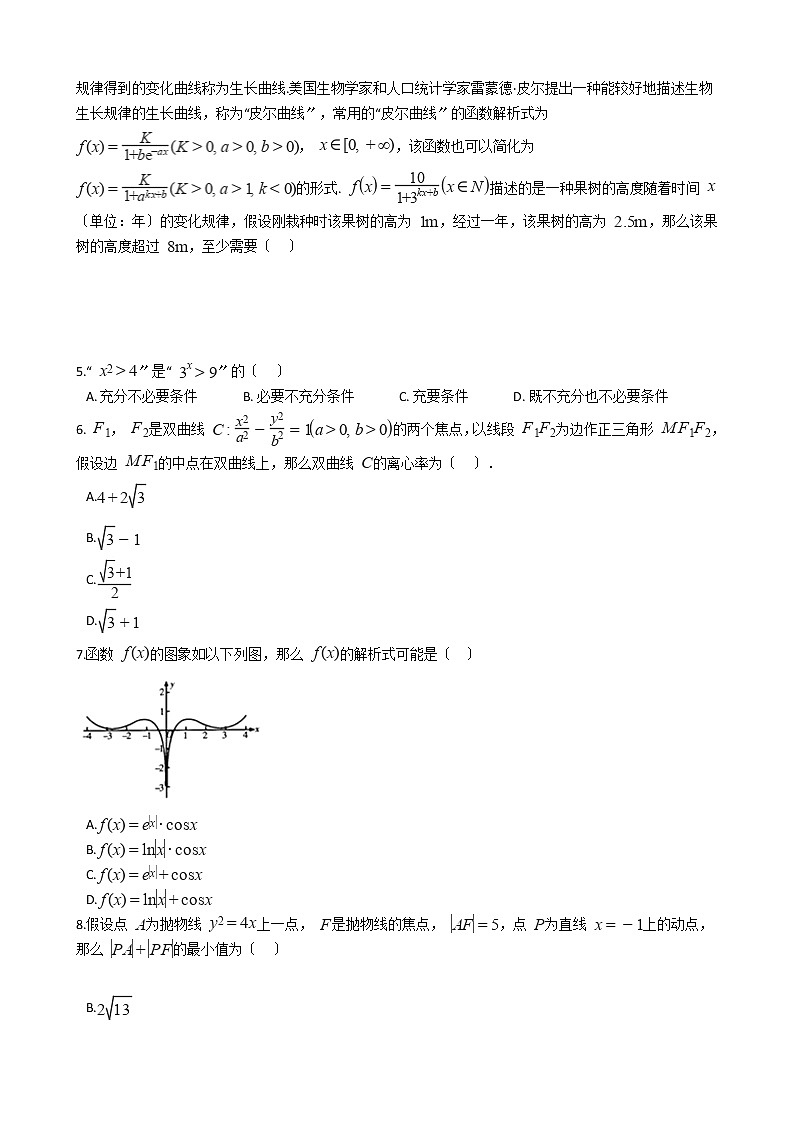2021届陕西省宝鸡市高三下学期理数适应性训练（二）及答案第2页