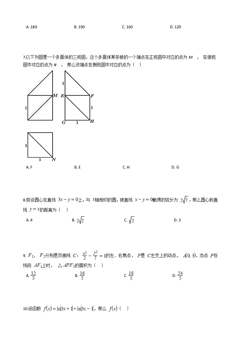 2021届内蒙古包头市高三文数第一次模拟考试试卷及答案第2页