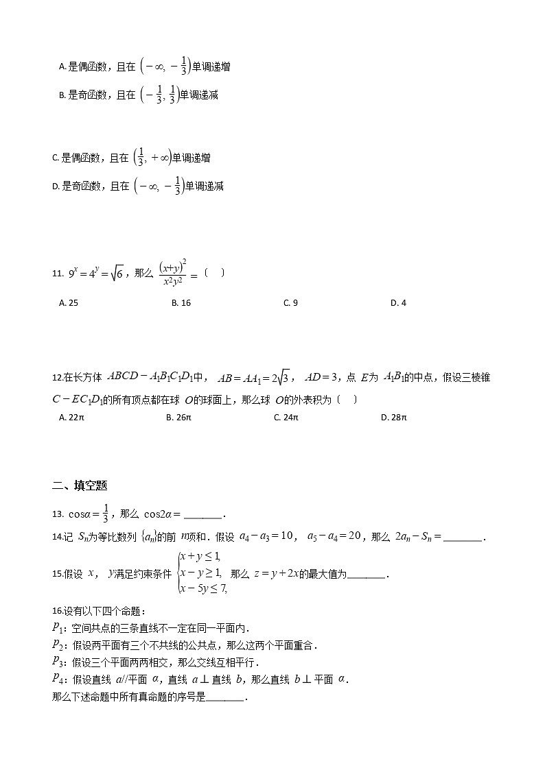2021届内蒙古包头市高三文数第一次模拟考试试卷及答案第3页