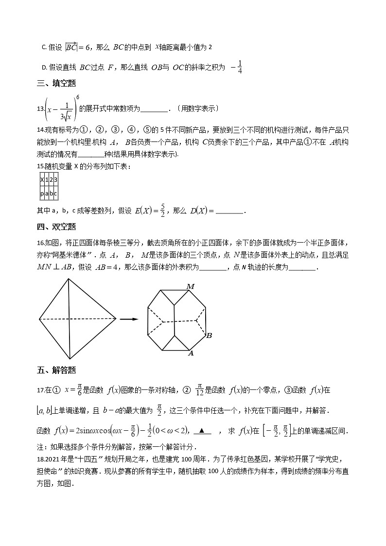 2021届山东省临沂市高三数学二模考试试卷及答案03