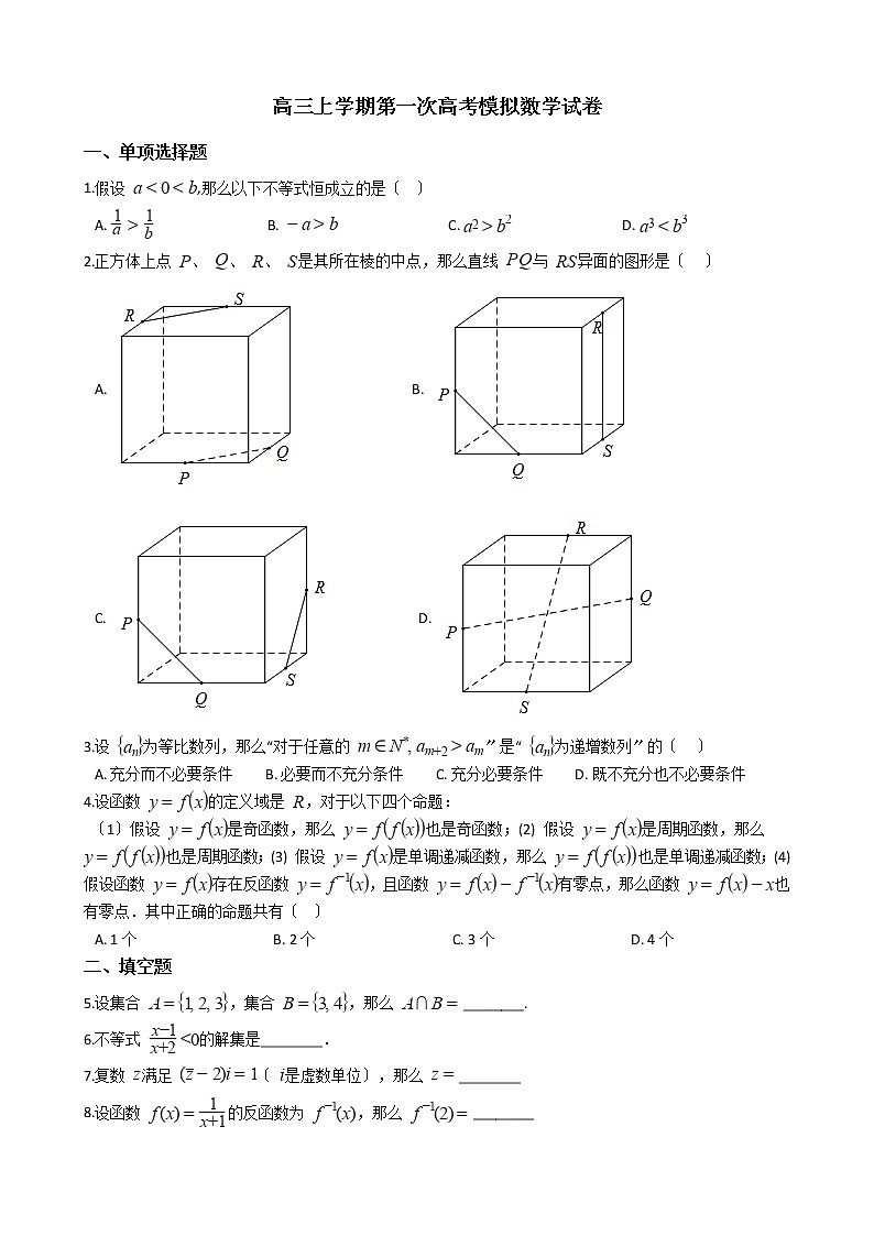 2021届上海市崇明区高三上学期第一次高考模拟数学试卷及答案01