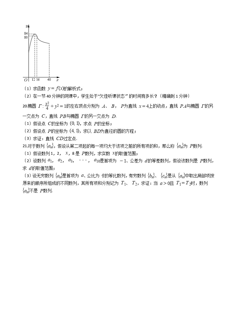 2021届上海市崇明区高三上学期第一次高考模拟数学试卷及答案03