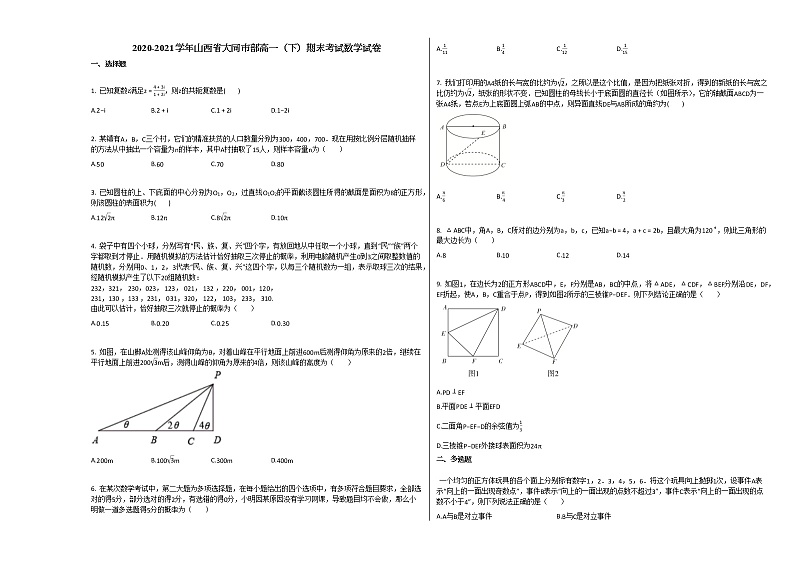 2020-2021学年山西省大同市部高一（下）期末考试数学试卷人教A版第1页