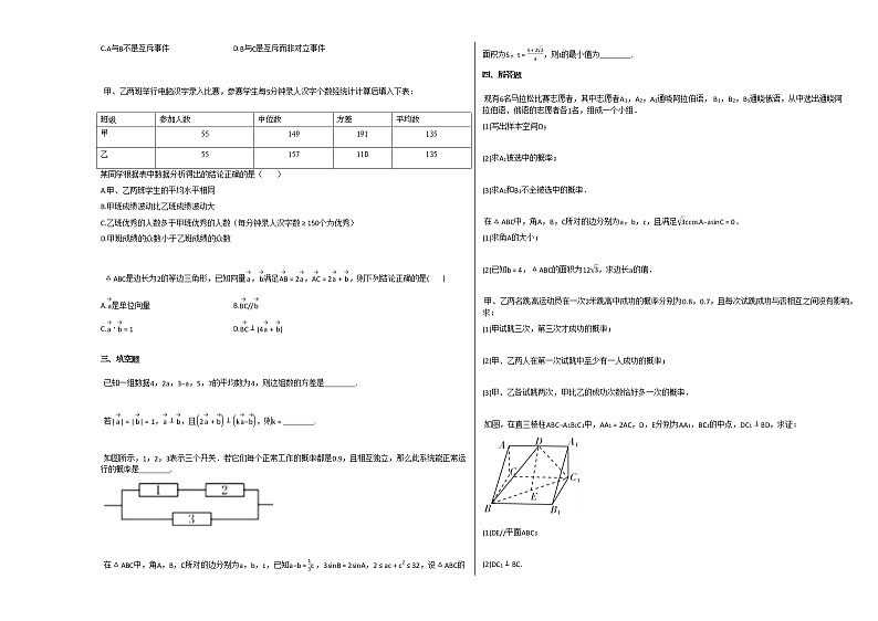 2020-2021学年山西省大同市部高一（下）期末考试数学试卷人教A版第2页