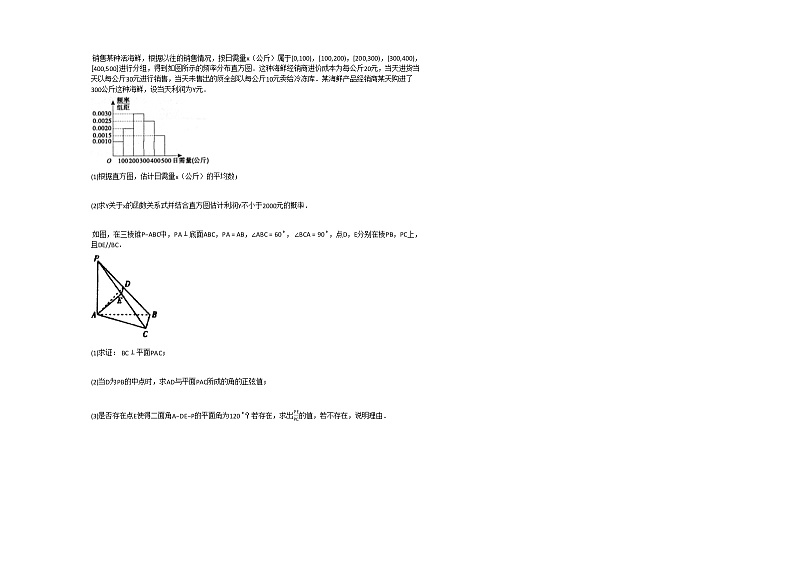 2020-2021学年山西省大同市部高一（下）期末考试数学试卷人教A版第3页