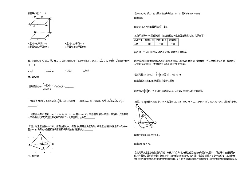 2020-2021学年山西省晋中市高一（下）期末考试数学（文）试卷人教A版02