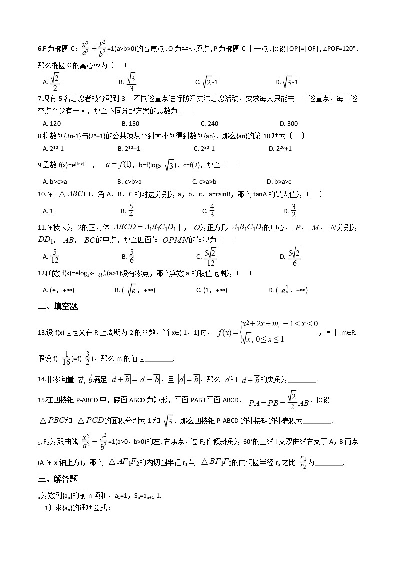 2021届安徽省江南十校高三下学期理数3月一模联考试卷及答案第2页