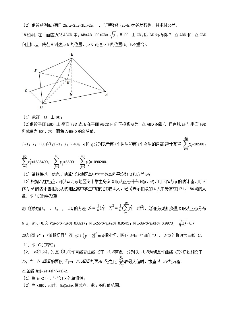 2021届安徽省江南十校高三下学期理数3月一模联考试卷及答案第3页