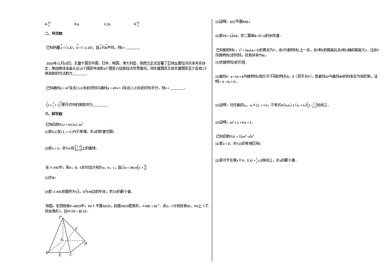 2020-2021学年山西省高二（下）期中考试数学（理）试卷人教A版02
