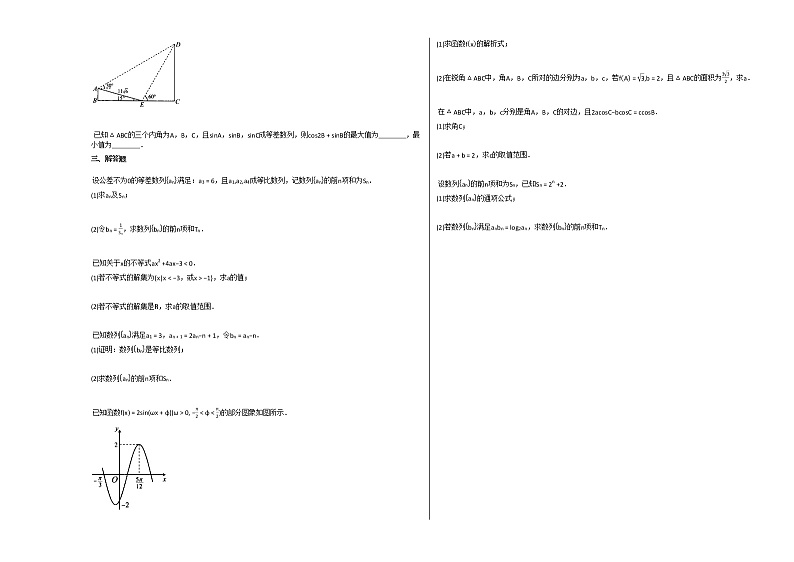 2020-2021学年四川省巴中市高一（下）期末考试数学试卷人教A版02
