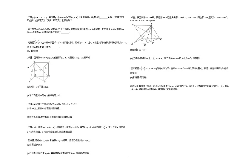 2020-2021学年山西省晋中市高二（上）12月月考数学（理）试卷人教A版02
