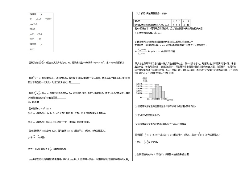 2020-2021学年云南省昆明市高二（上）12月月考数学（理）试卷人教A版02
