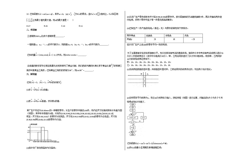 2020-2021学年河南省信阳市高一（下）期末考试数学试卷人教A版02