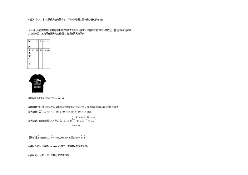 2020-2021学年河南省信阳市高一（下）期末考试数学试卷人教A版03