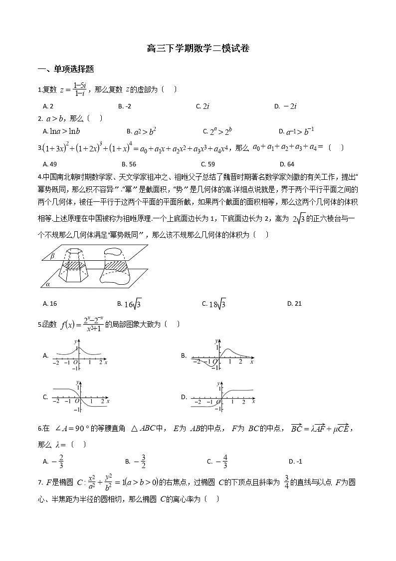 2021届广东省湛江市高三下学期数学二模试卷及答案第1页