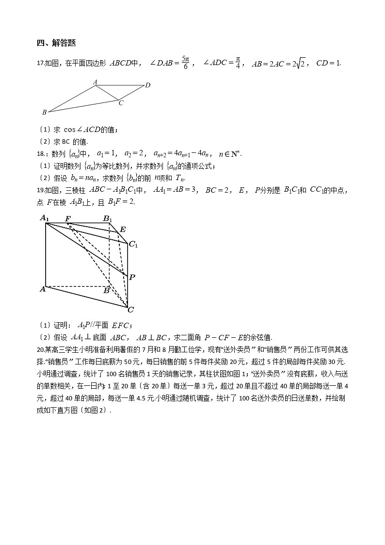 2021届广东省湛江市高三下学期数学二模试卷及答案第3页