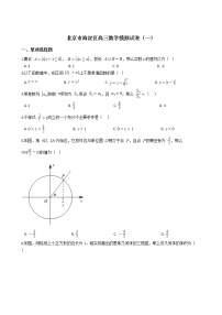 2021届北京市海淀区高三数学模拟试卷（一）及答案