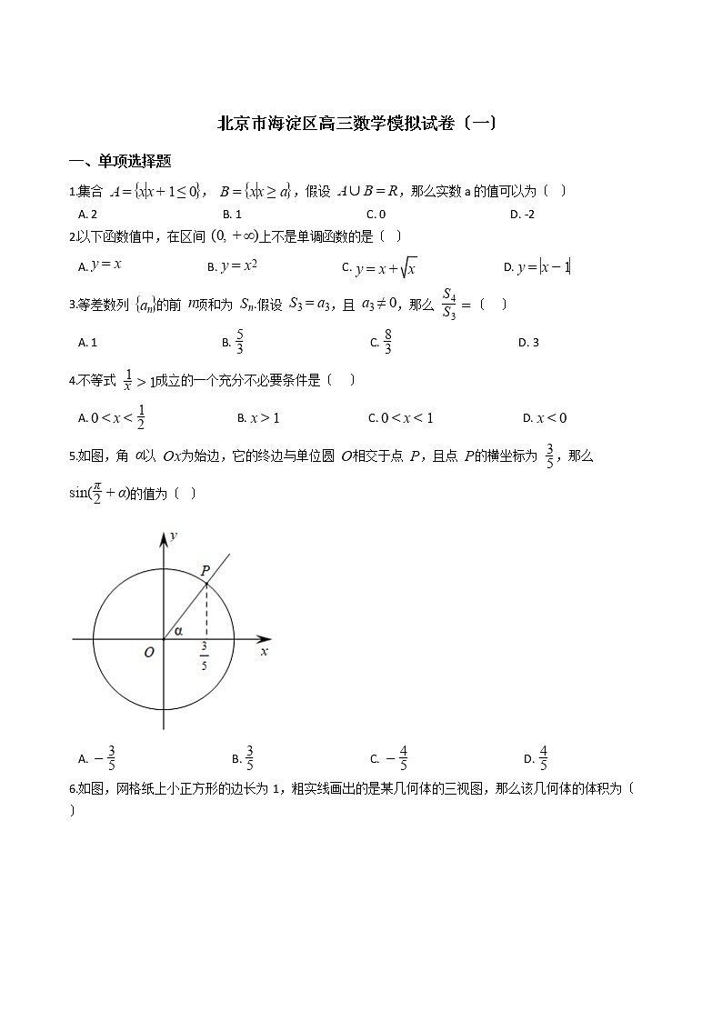 2021届北京市海淀区高三数学模拟试卷（一）及答案第1页