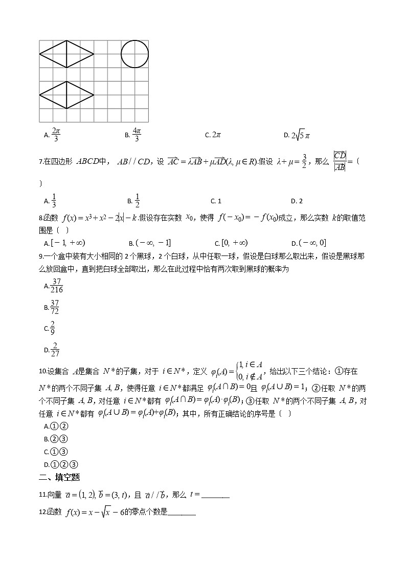 2021届北京市海淀区高三数学模拟试卷（一）及答案第2页