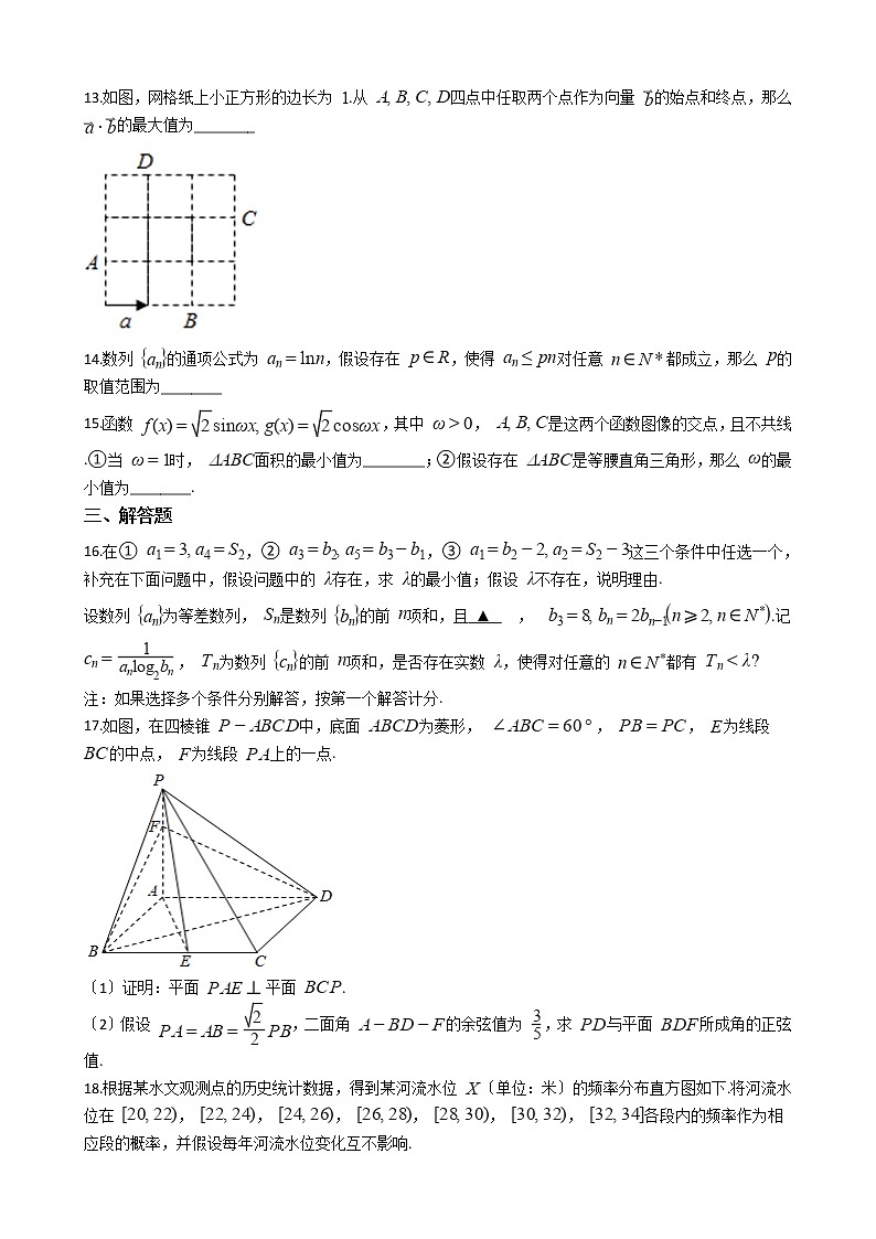 2021届北京市海淀区高三数学模拟试卷（一）及答案第3页