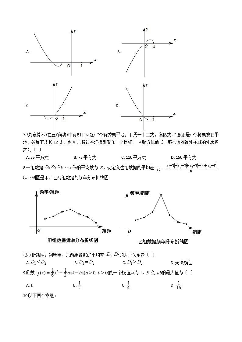 2021届甘肃省兰州市高三下学期理数诊断试卷及答案第2页