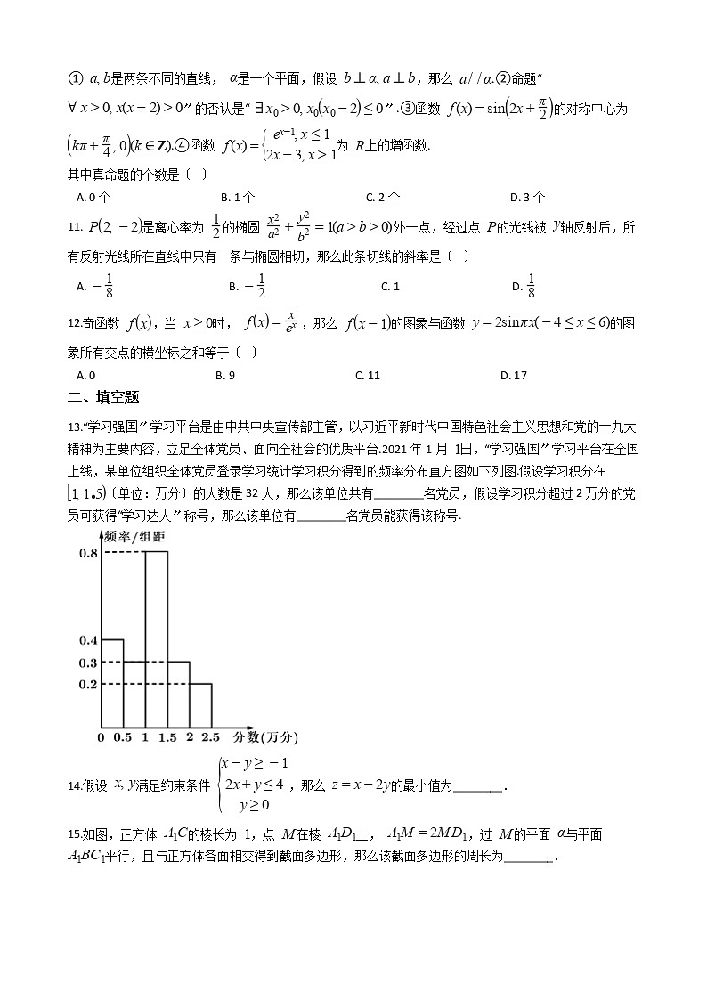 2021届甘肃省兰州市高三下学期理数诊断试卷及答案第3页