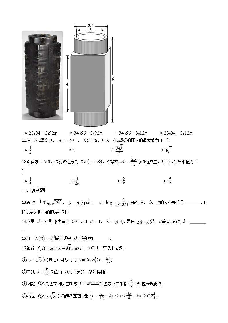2021届甘肃省高三理数第一次高考诊断试卷及答案03