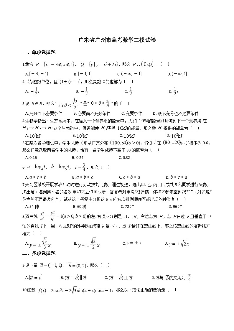 2021届广东省广州市天河区高考数学二模试卷及答案第1页