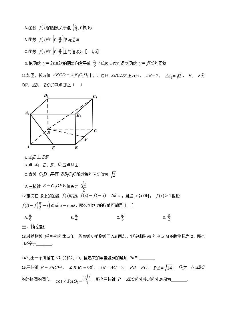 2021届广东省广州市天河区高考数学二模试卷及答案第2页