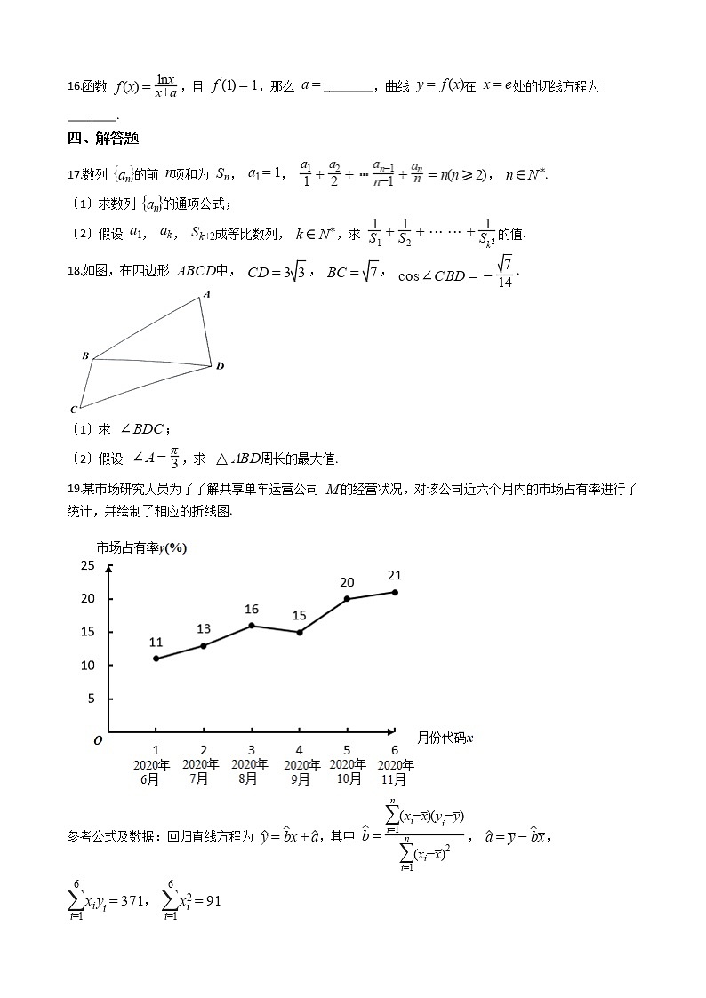 2021届广东省广州市天河区高考数学二模试卷及答案第3页