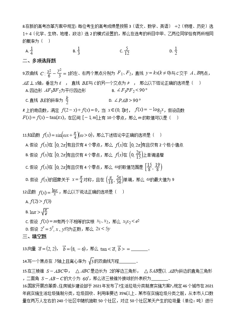 2021届广东省汕头市高三数学一模试卷及答案第2页