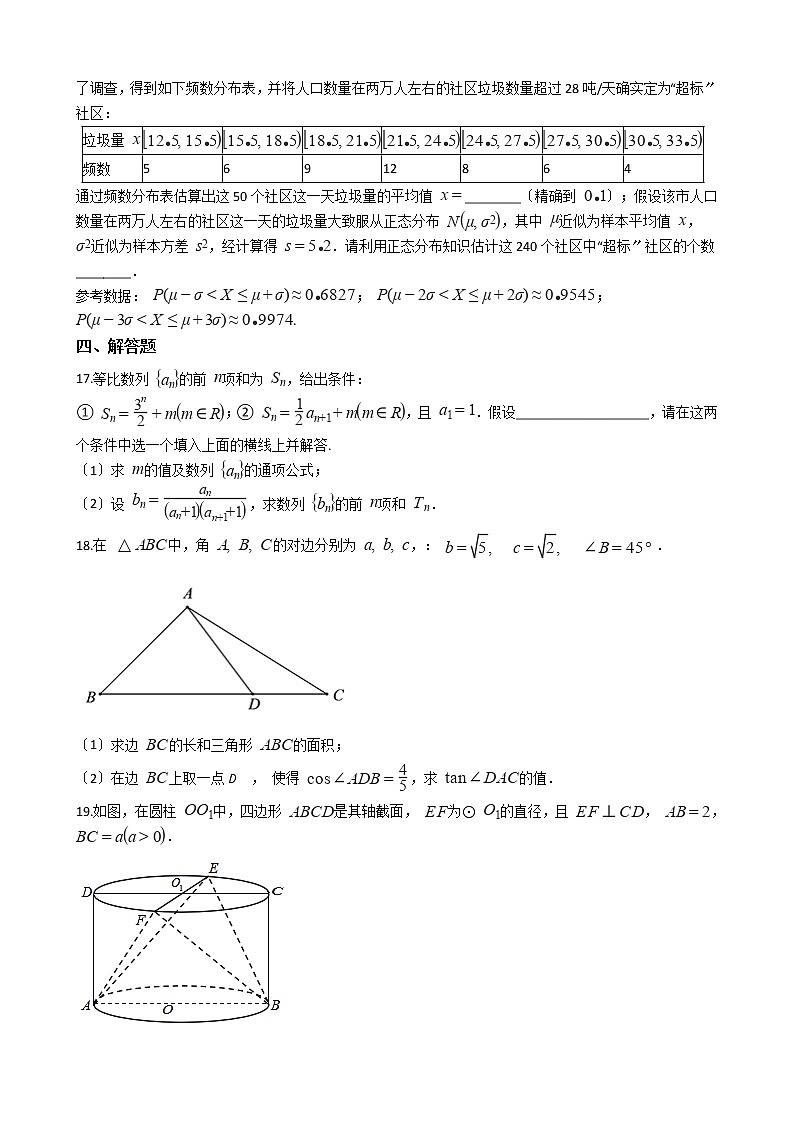 2021届广东省汕头市高三数学一模试卷及答案第3页