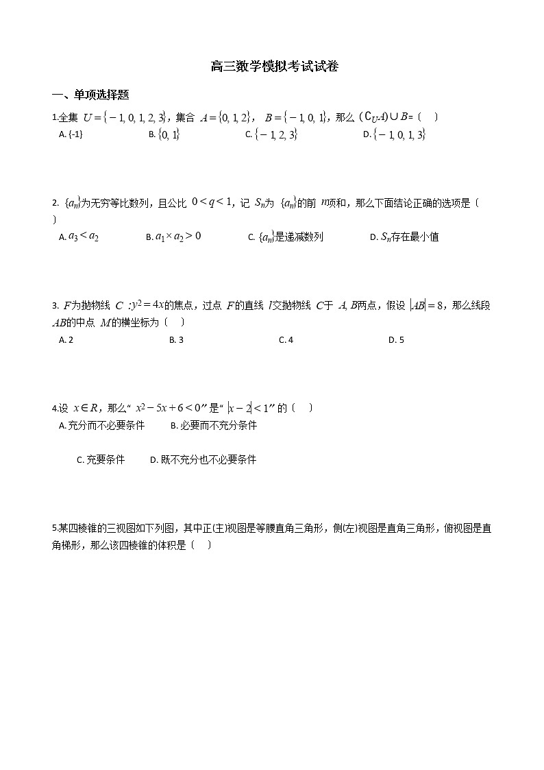 2021届北京市延庆区高三数学模拟考试试卷及答案第1页