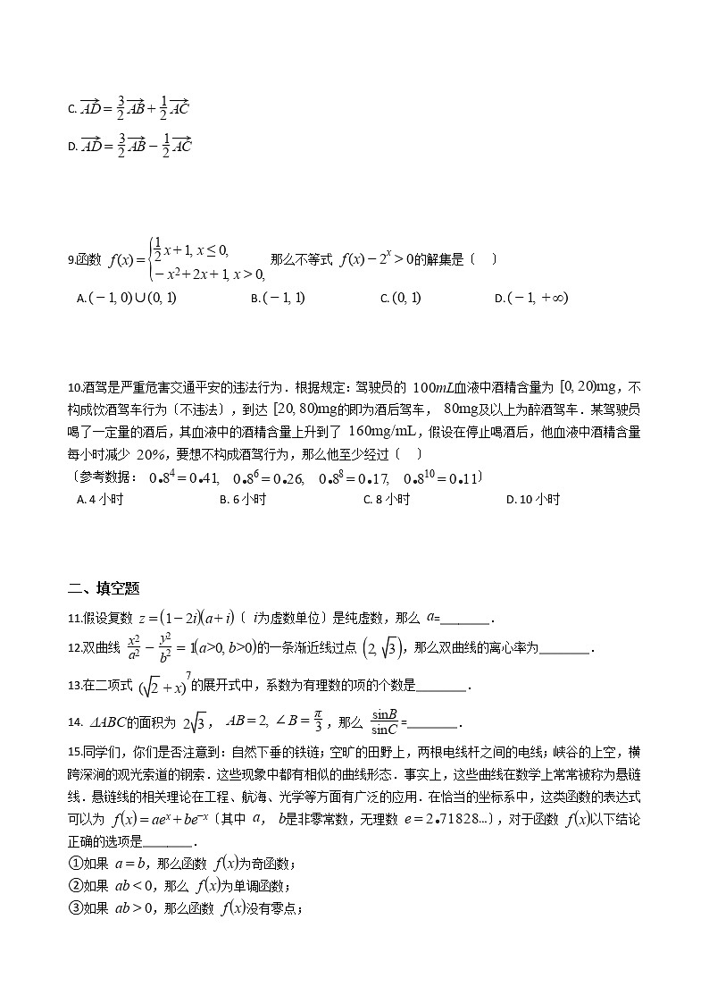 2021届北京市延庆区高三数学模拟考试试卷及答案第3页
