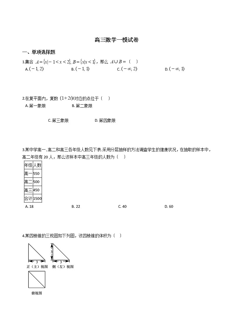 2021届北京市东城区高三数学一模试卷及答案第1页