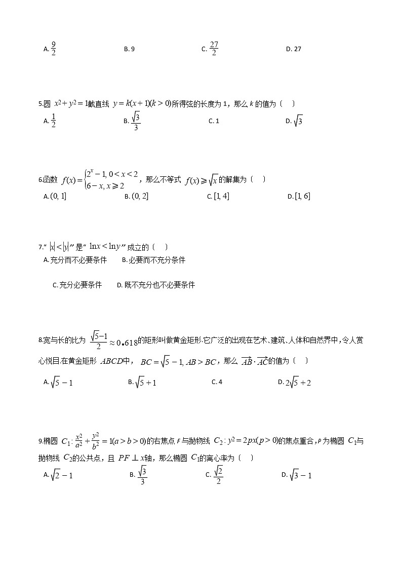 2021届北京市东城区高三数学一模试卷及答案第2页