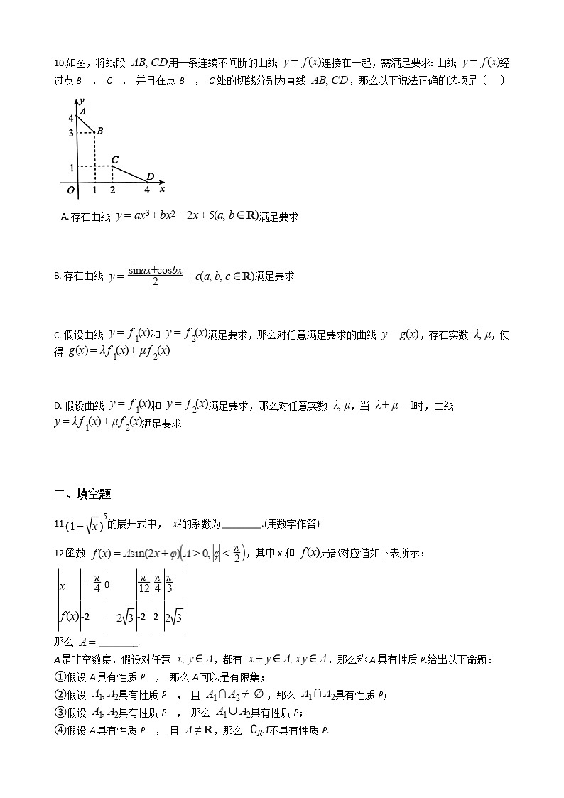 2021届北京市东城区高三数学一模试卷及答案第3页