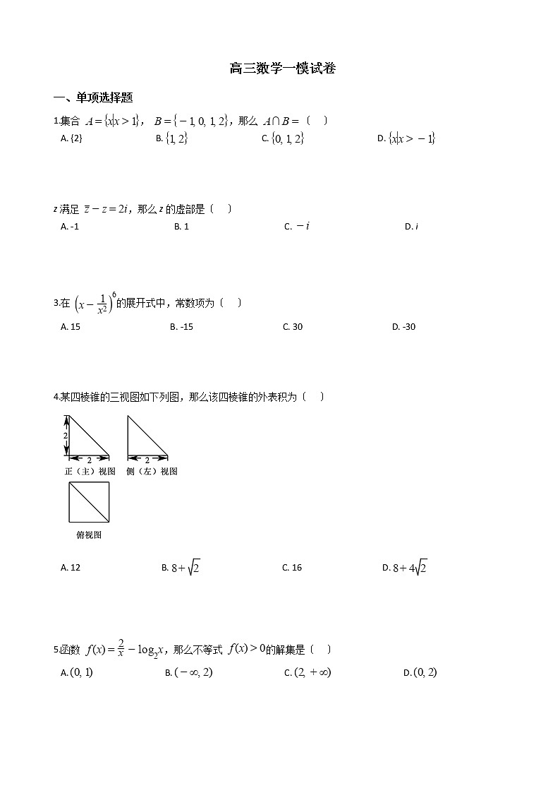 2021届北京市西城区高三数学一模试卷及答案第1页