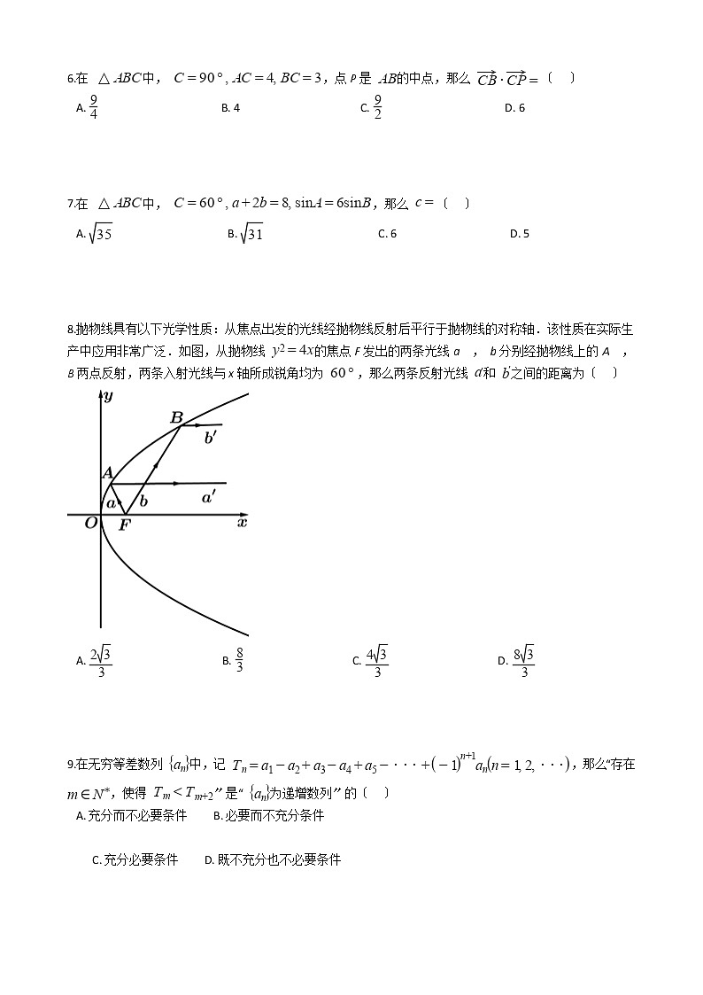 2021届北京市西城区高三数学一模试卷及答案第2页